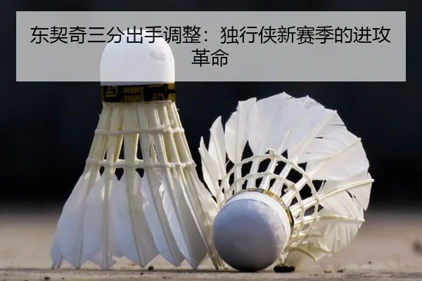 dong-qi-qi-san-fen-chu-shou-tiao-zheng-du-xing-xia-xin-sai-ji-de-jin-gong-ge-ming-2-132.jpg